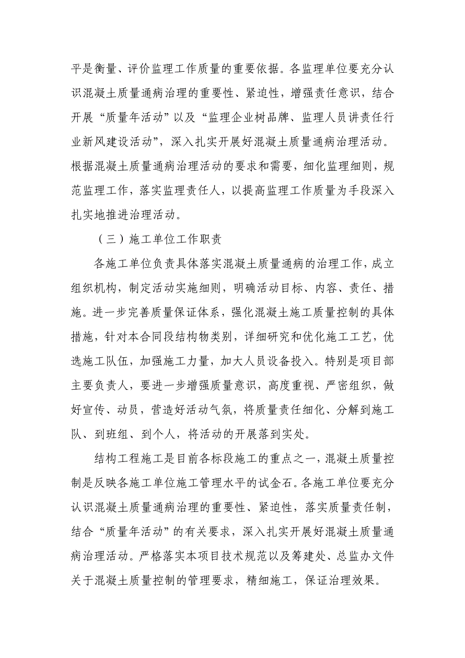 混凝土质量通病治理活动实施细则_第4页