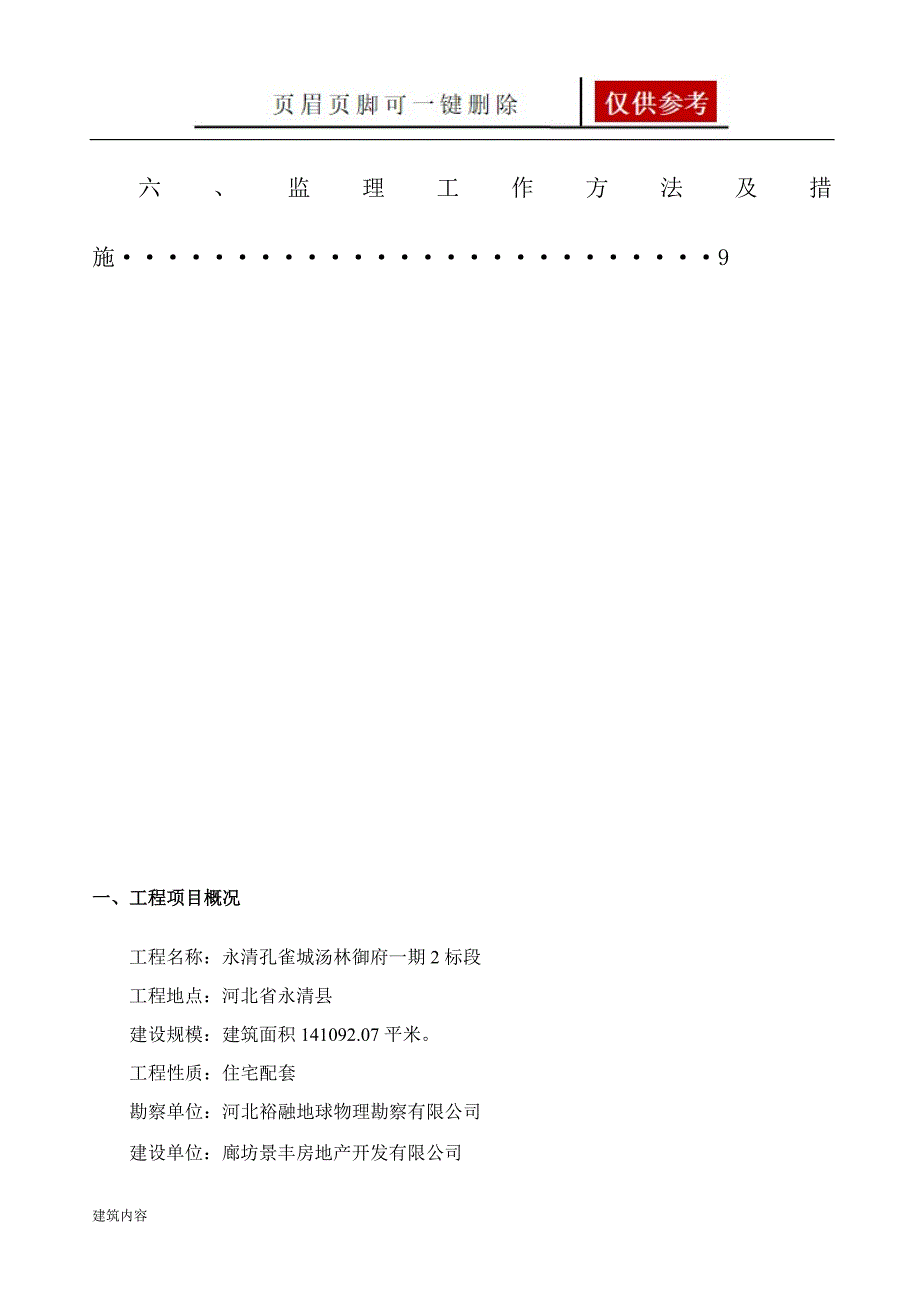 EPS保温一体化监理实施细则项目材料_第3页