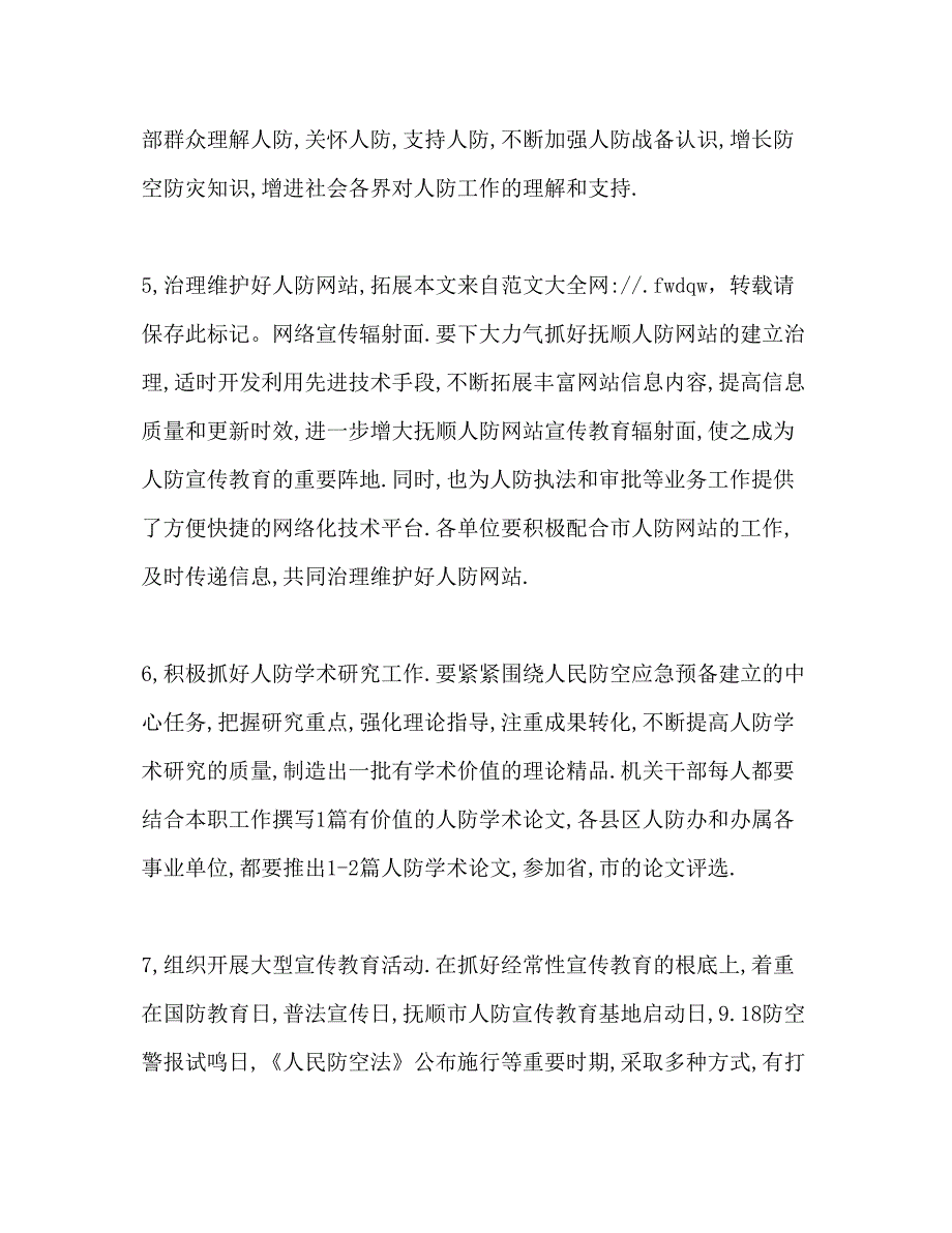 2023人防宣传工作参考计划.docx_第3页