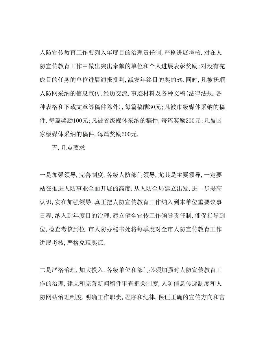 2023人防宣传工作参考计划.docx_第5页