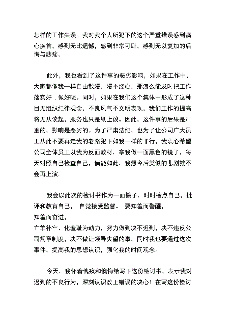 2020企业员工上班迟到检讨书范文_第2页