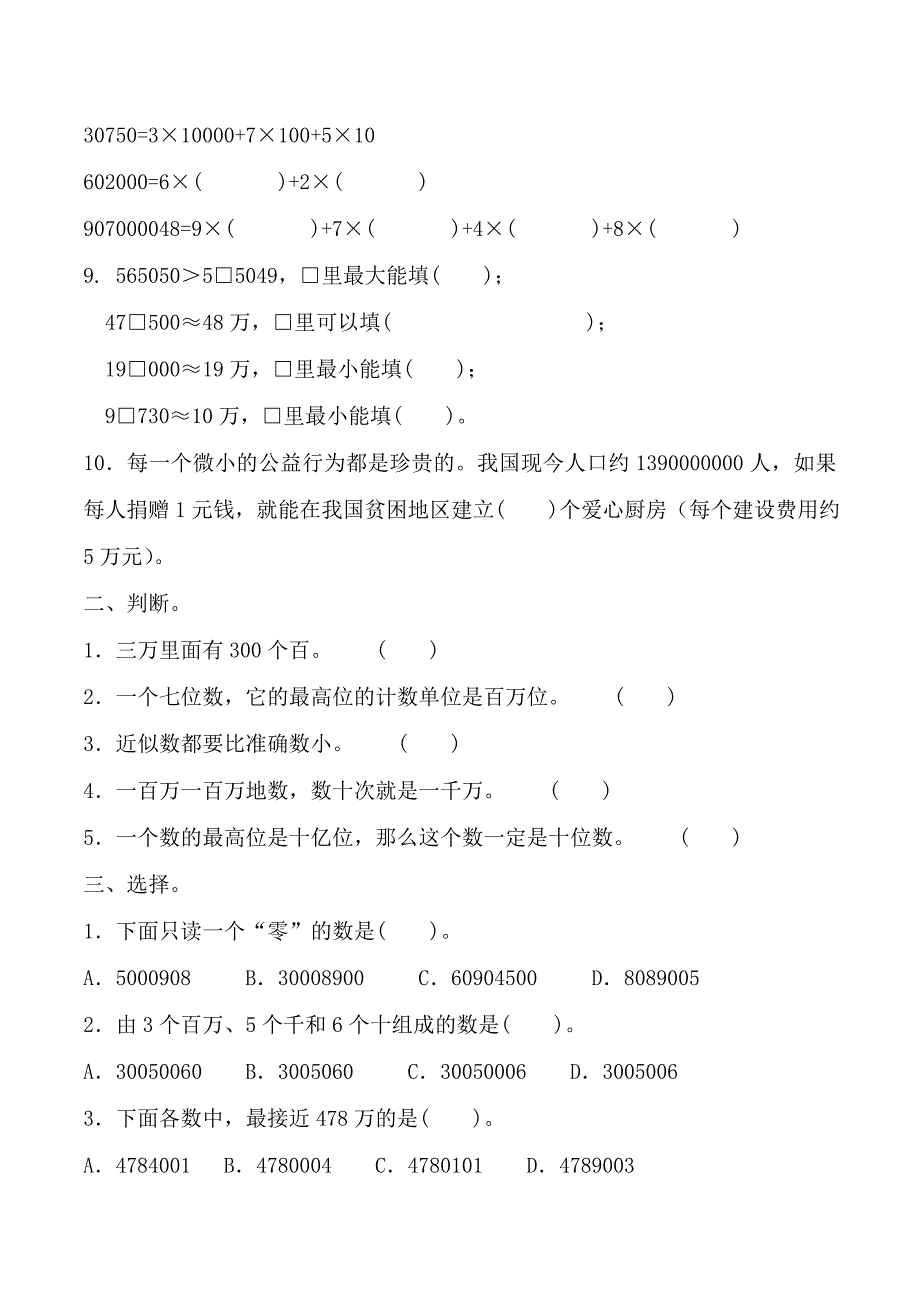 新苏教版数学四年级下册第二单元认识多位数测试基础卷(含答案)_第2页