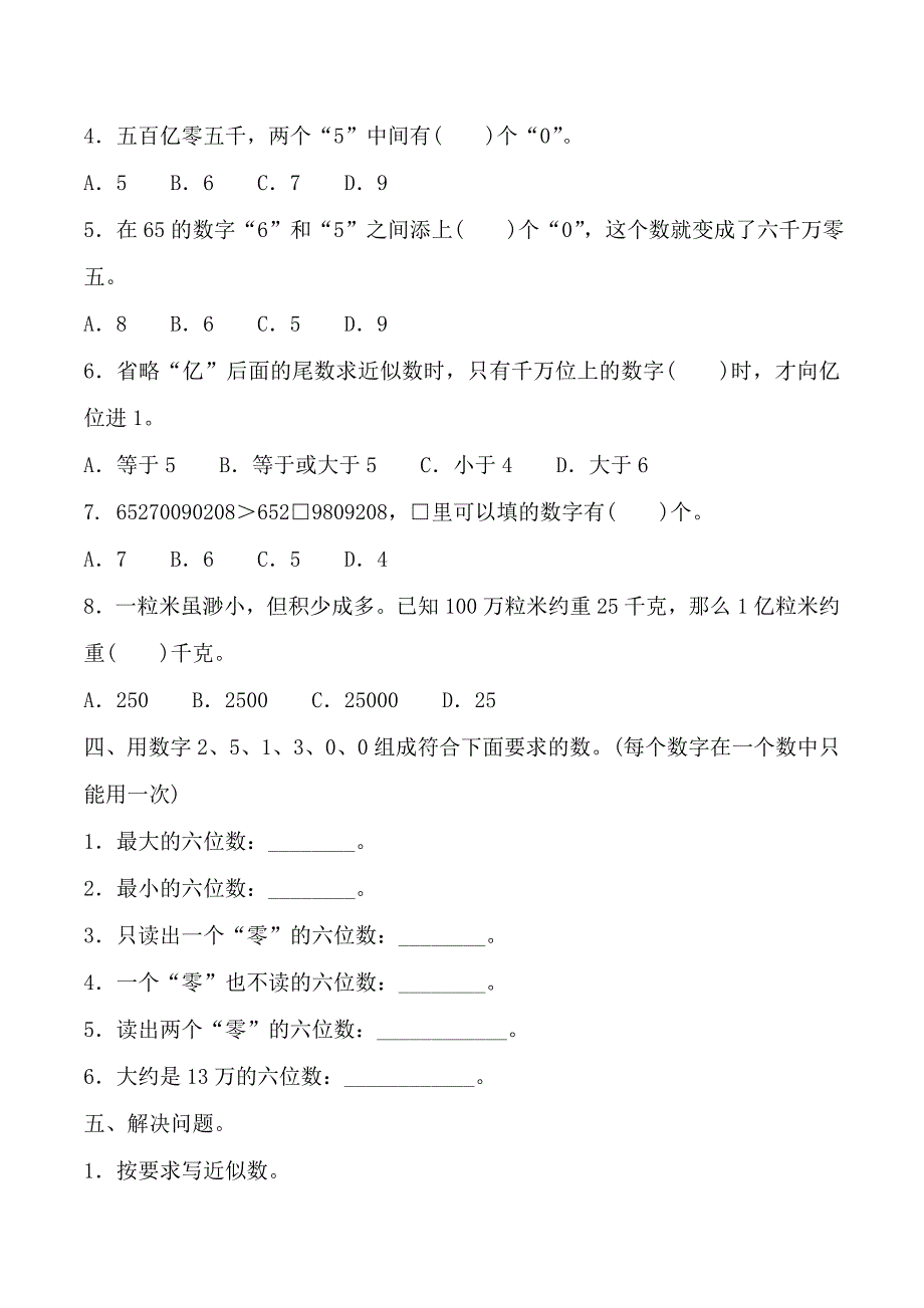 新苏教版数学四年级下册第二单元认识多位数测试基础卷(含答案)_第3页