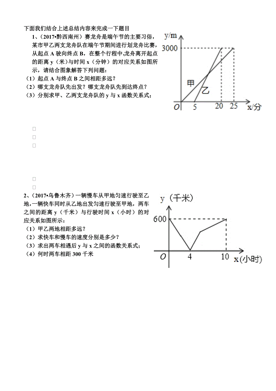 一次函数应用复习.doc_第2页