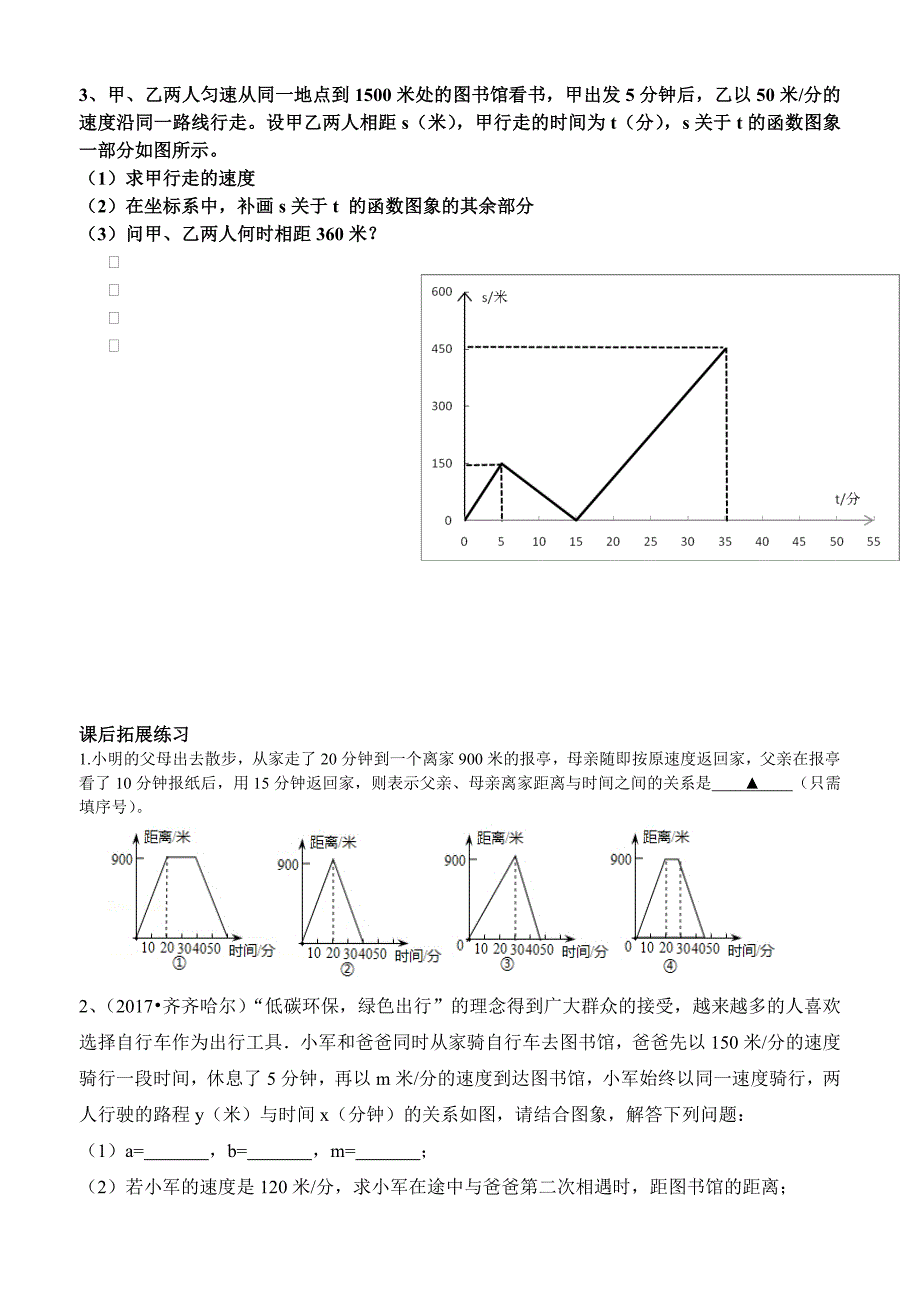 一次函数应用复习.doc_第3页