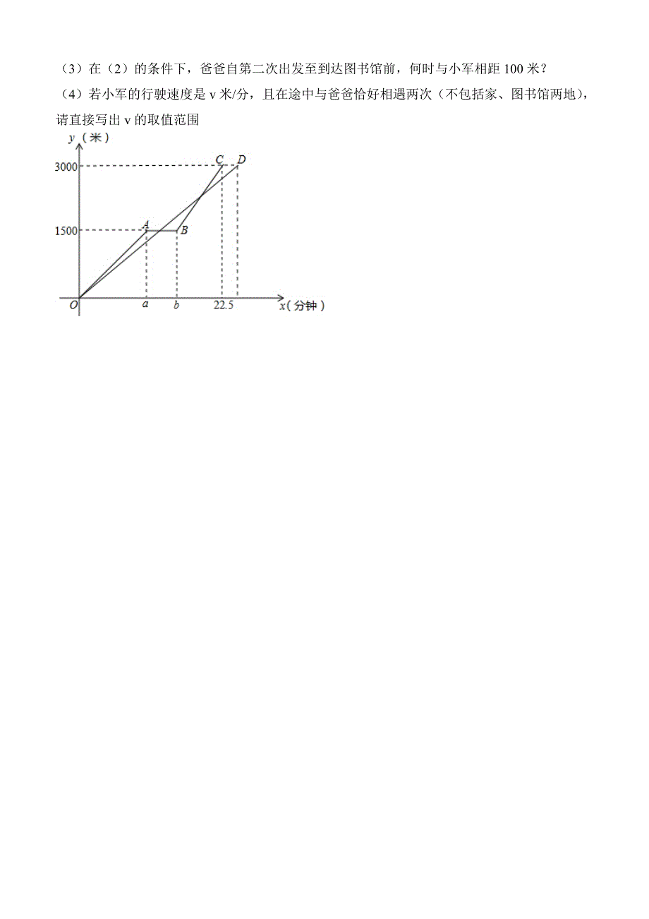 一次函数应用复习.doc_第4页