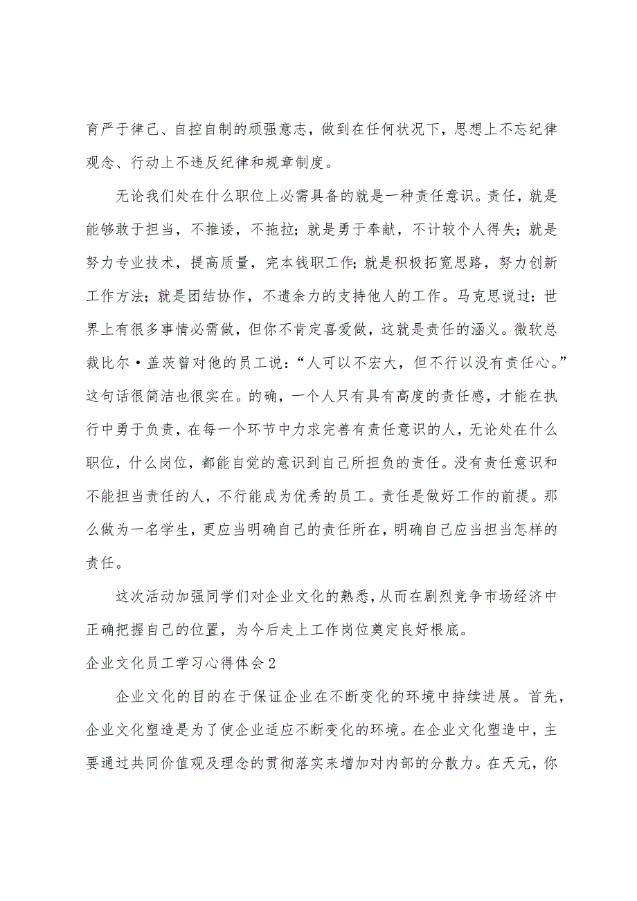 企业文化员工学习心得体会.docx_第2页