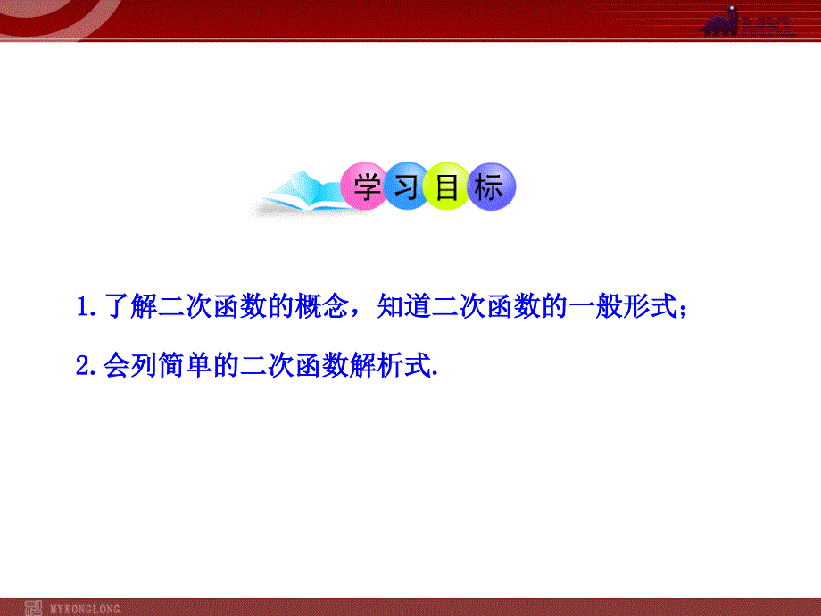 初中数学教学课件：22.1.1二次函数人教版九年级上_第2页