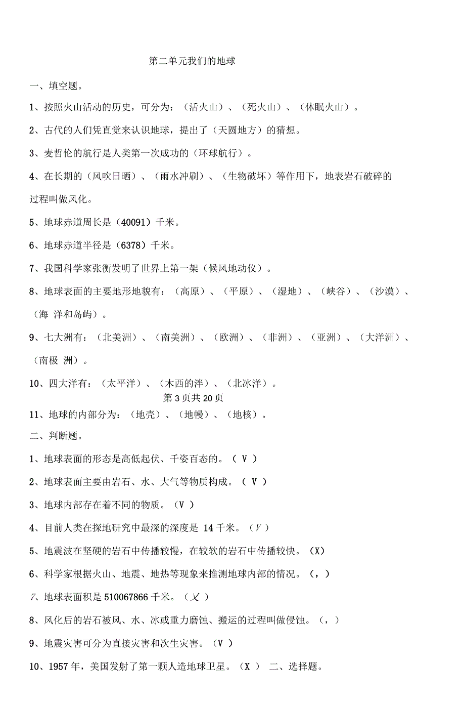 苏教版小学科学六年级(上册)复习题_第3页