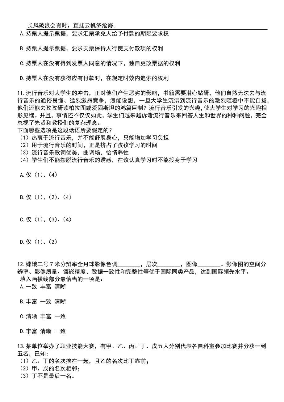 2023年河北唐山滦州市事业单位招考聘用452人笔试题库含答案详解析_第4页