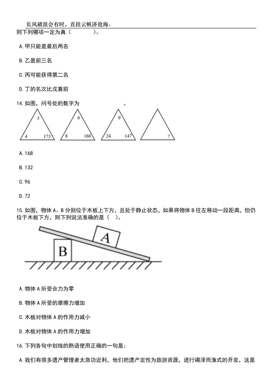 2023年河北唐山滦州市事业单位招考聘用452人笔试题库含答案详解析_第5页