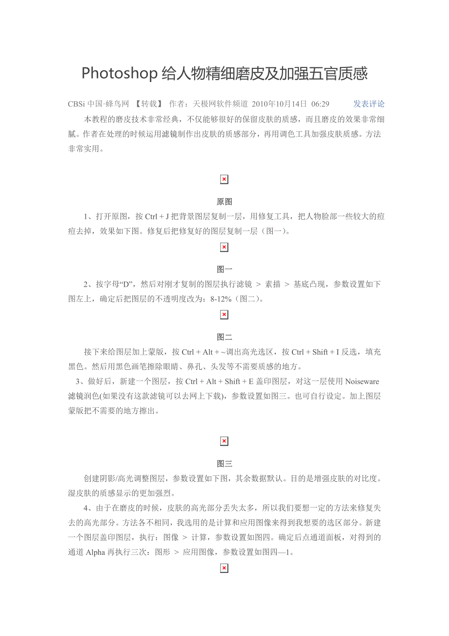 Photoshop给人物精细磨皮及加强五官质感_第1页