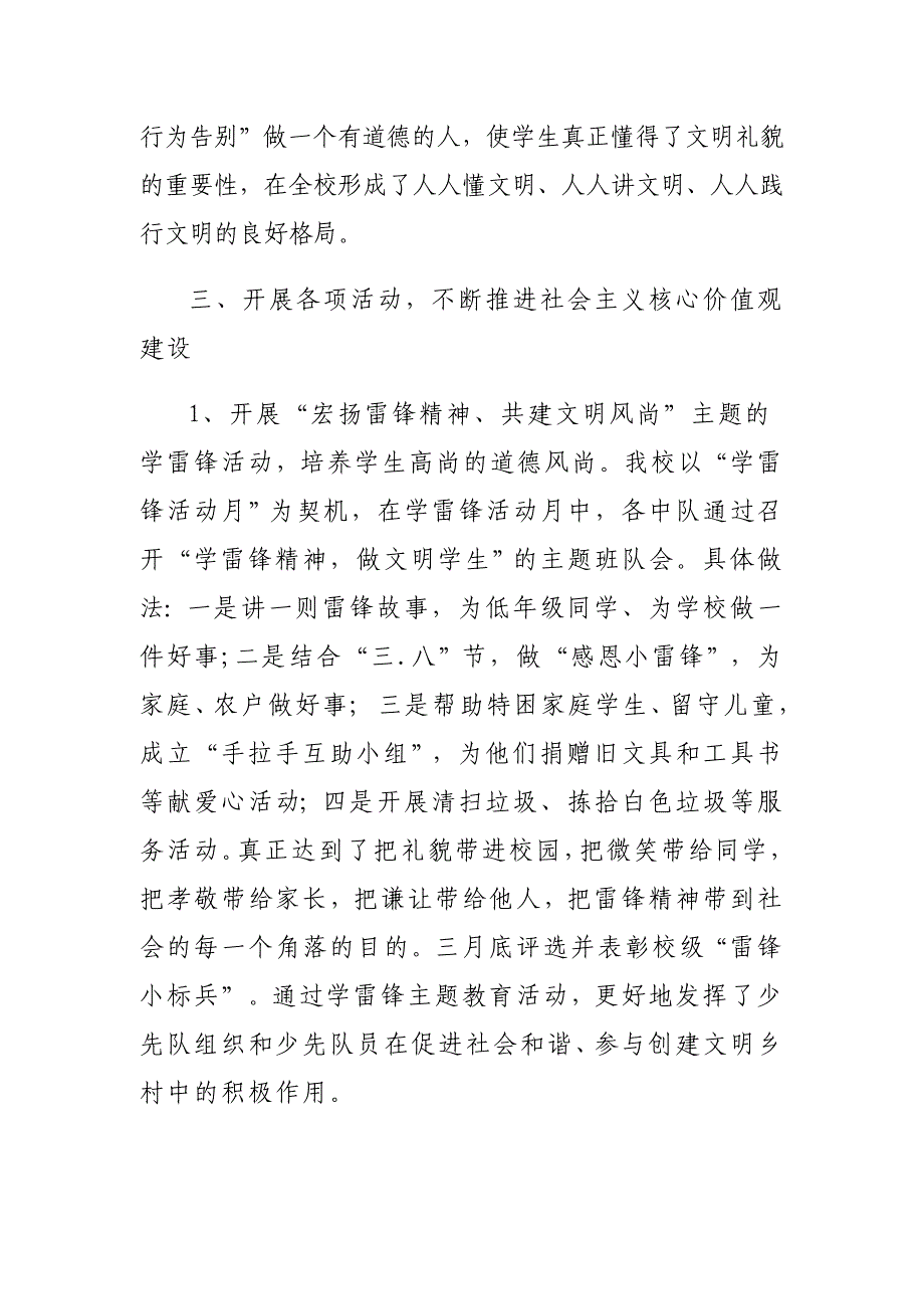 小学培育践行社会主义核心价值观”活动总结_第3页