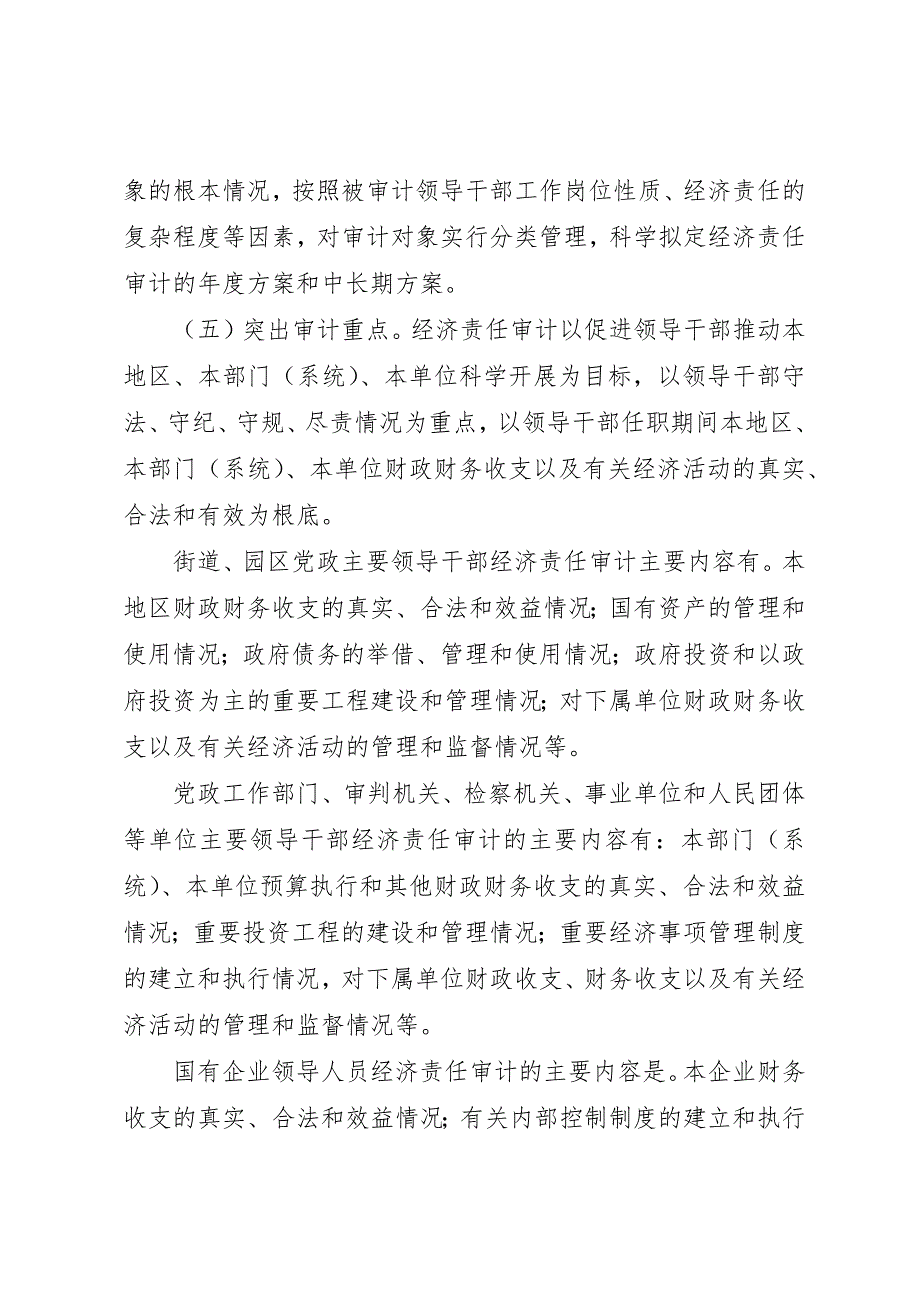 2023年党政干部和国企领导经济责任审计意见.docx_第2页