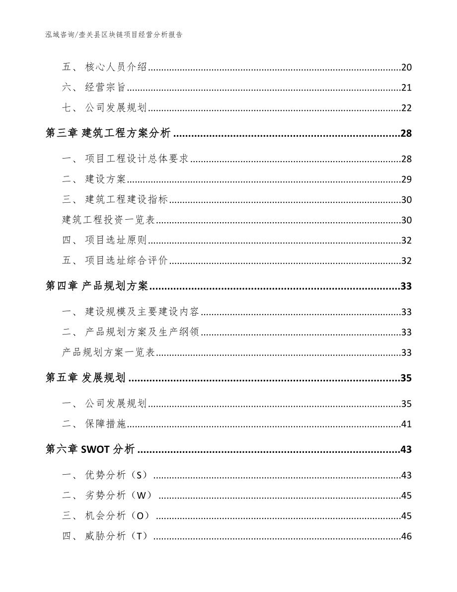 壶关县区块链项目经营分析报告模板参考_第2页