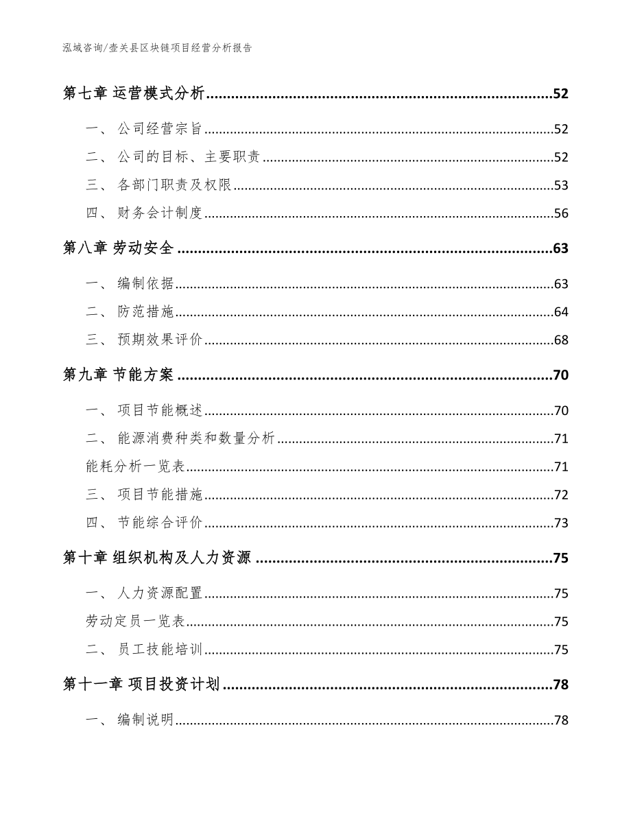 壶关县区块链项目经营分析报告模板参考_第3页