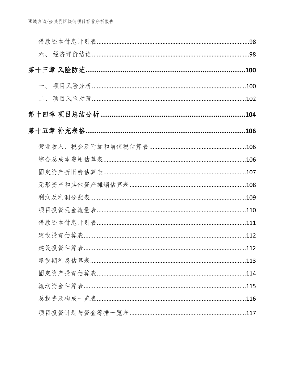 壶关县区块链项目经营分析报告模板参考_第5页