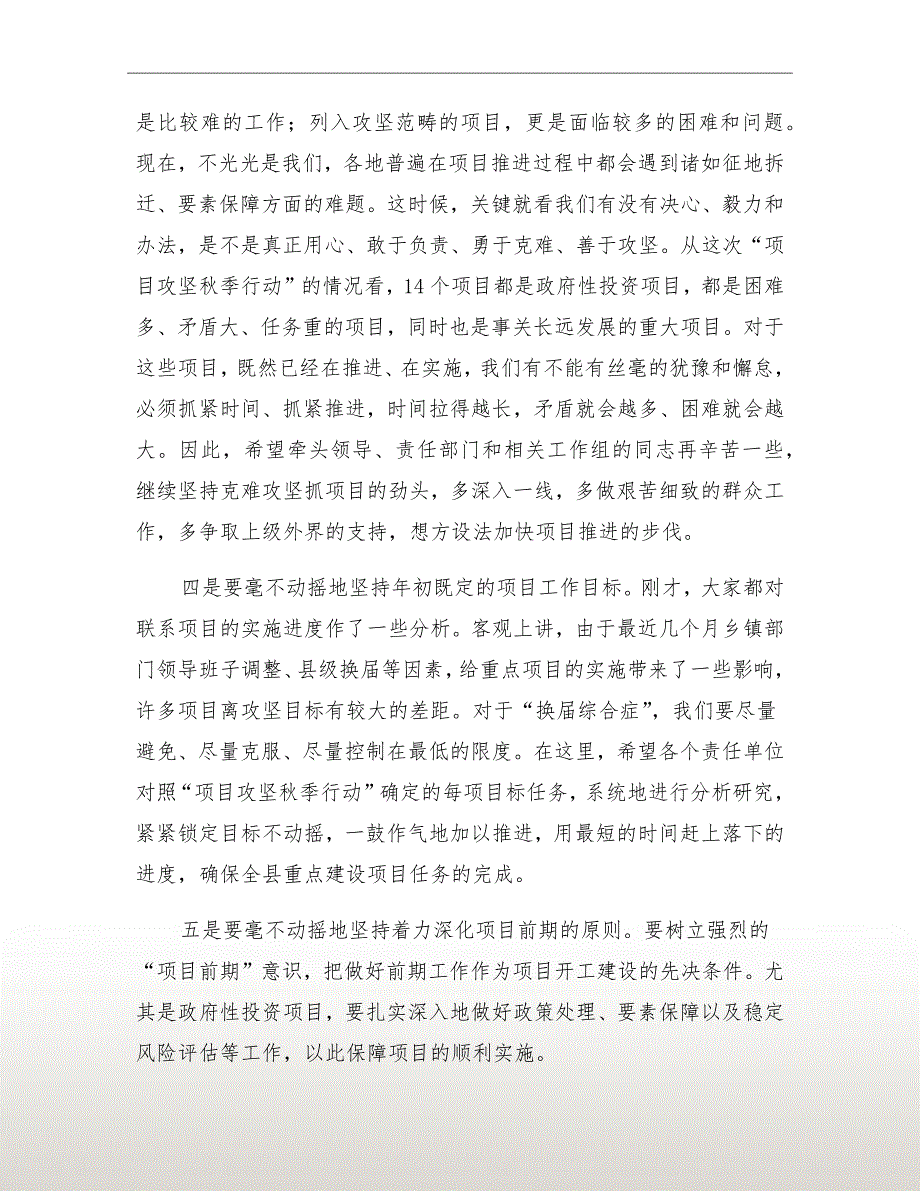 县长在项目攻坚通报会讲话_第4页