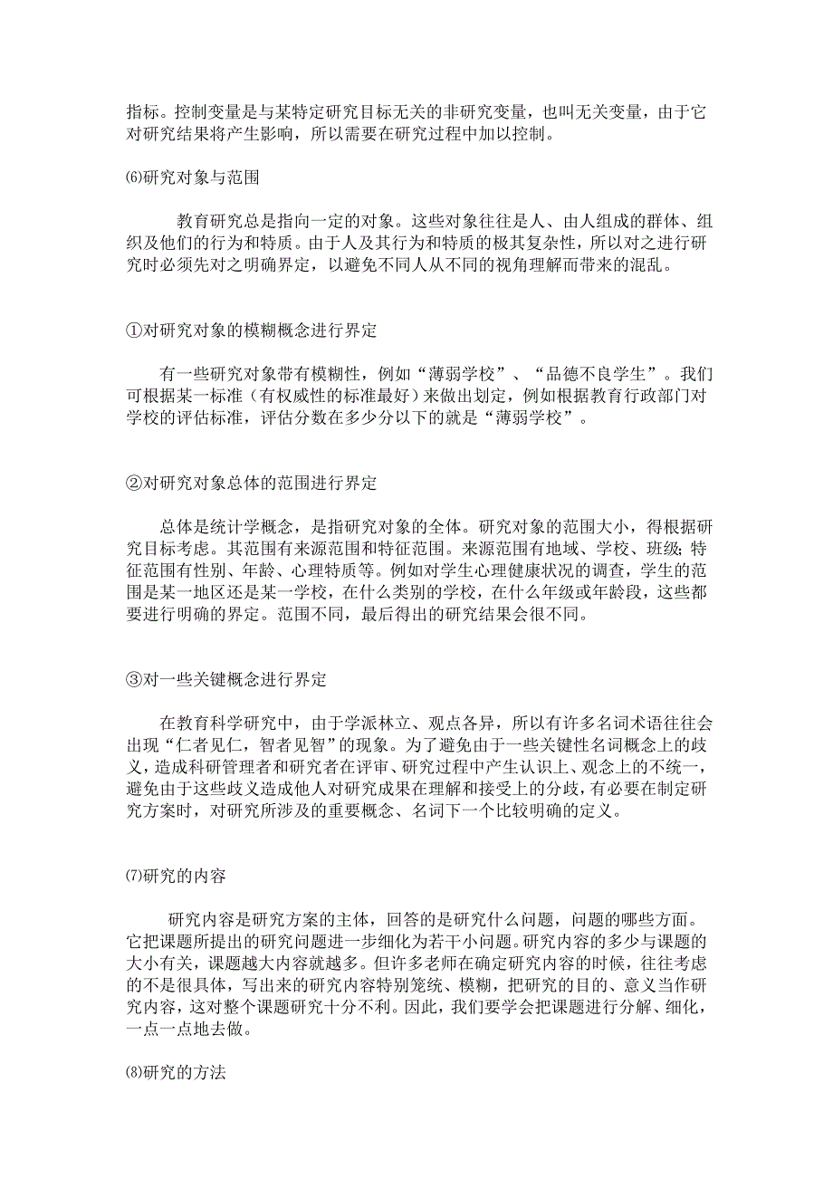 课题研究方案基本内容课题研究方案基本内容及其目录.doc_第3页