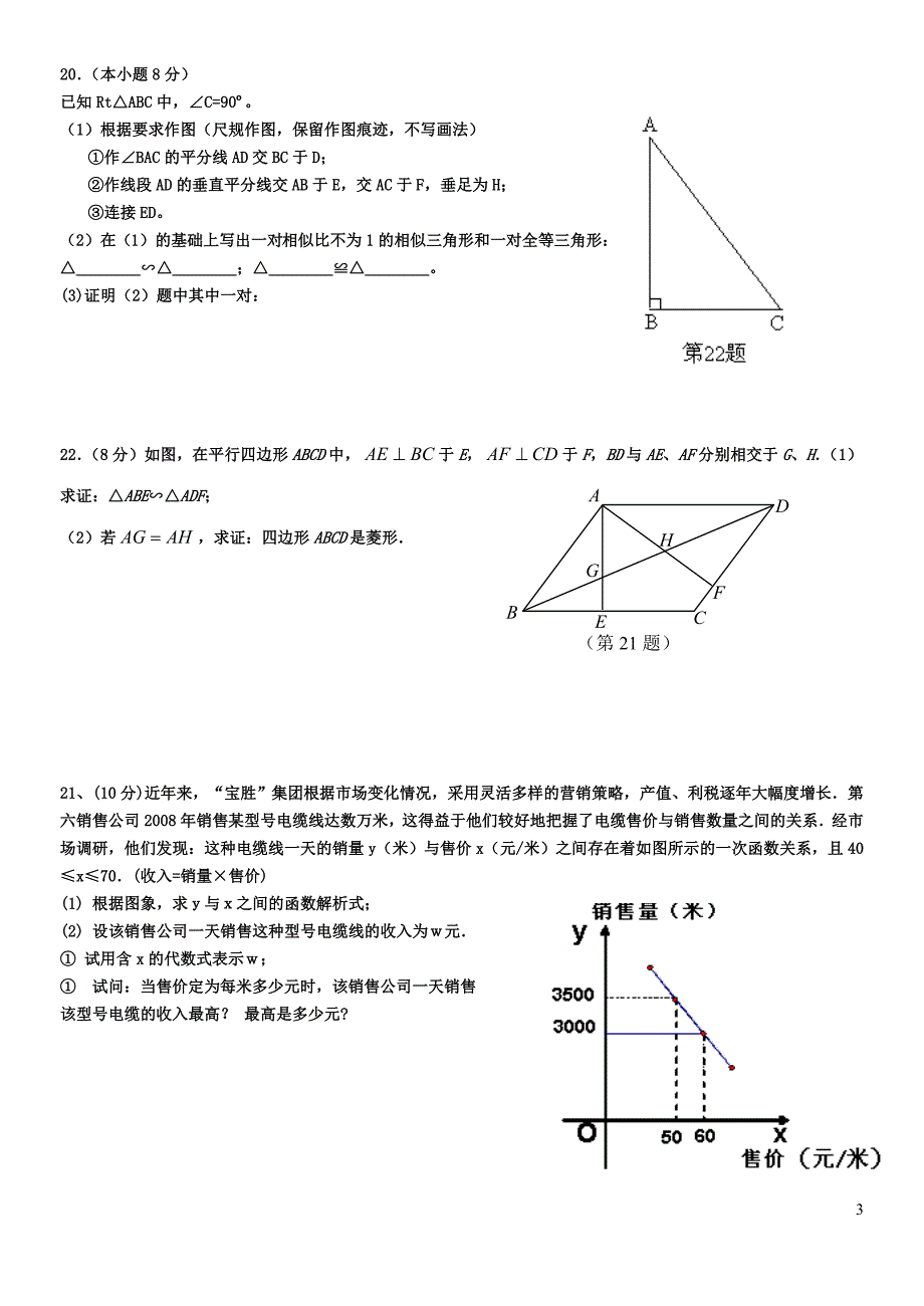 德歆教育2013年湖州市中考数学模拟卷 (11).doc_第3页