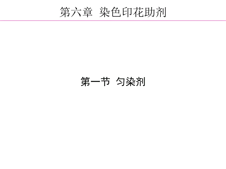 染色印花助剂PPT课件_第3页