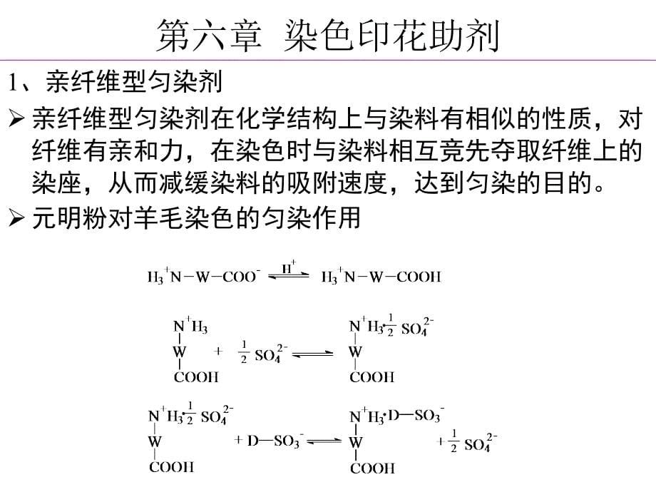 染色印花助剂PPT课件_第5页