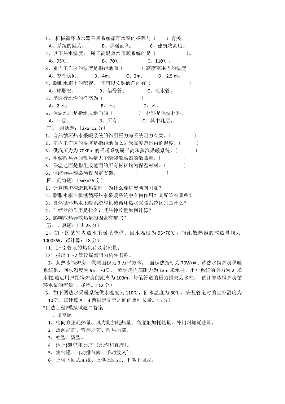 供热工程试题及答案_第3页