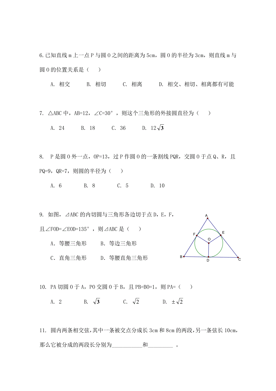 新版北师大版数学选修41练习第1章直线、多边形、圆2含答案_第2页