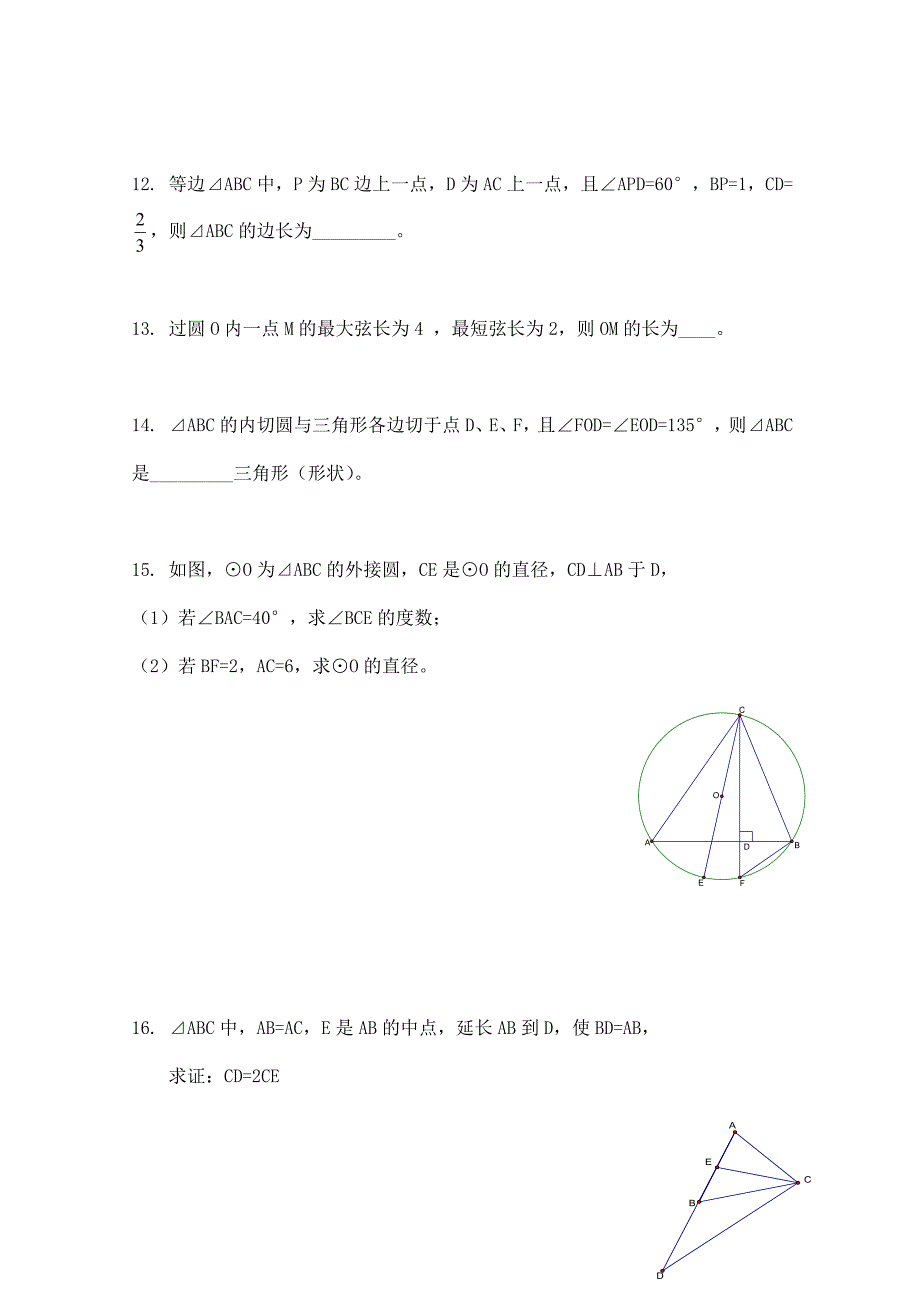 新版北师大版数学选修41练习第1章直线、多边形、圆2含答案_第3页