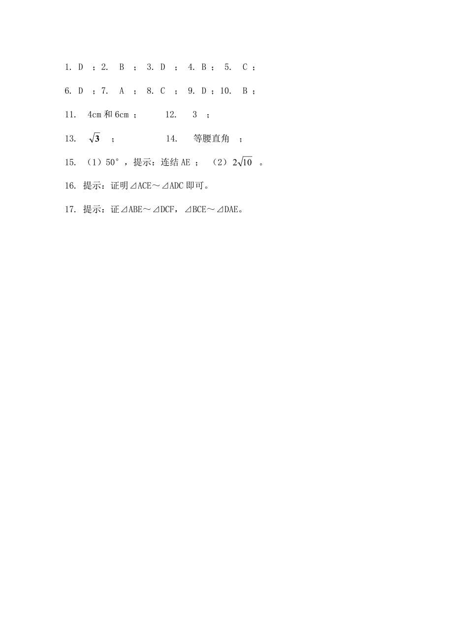 新版北师大版数学选修41练习第1章直线、多边形、圆2含答案_第5页