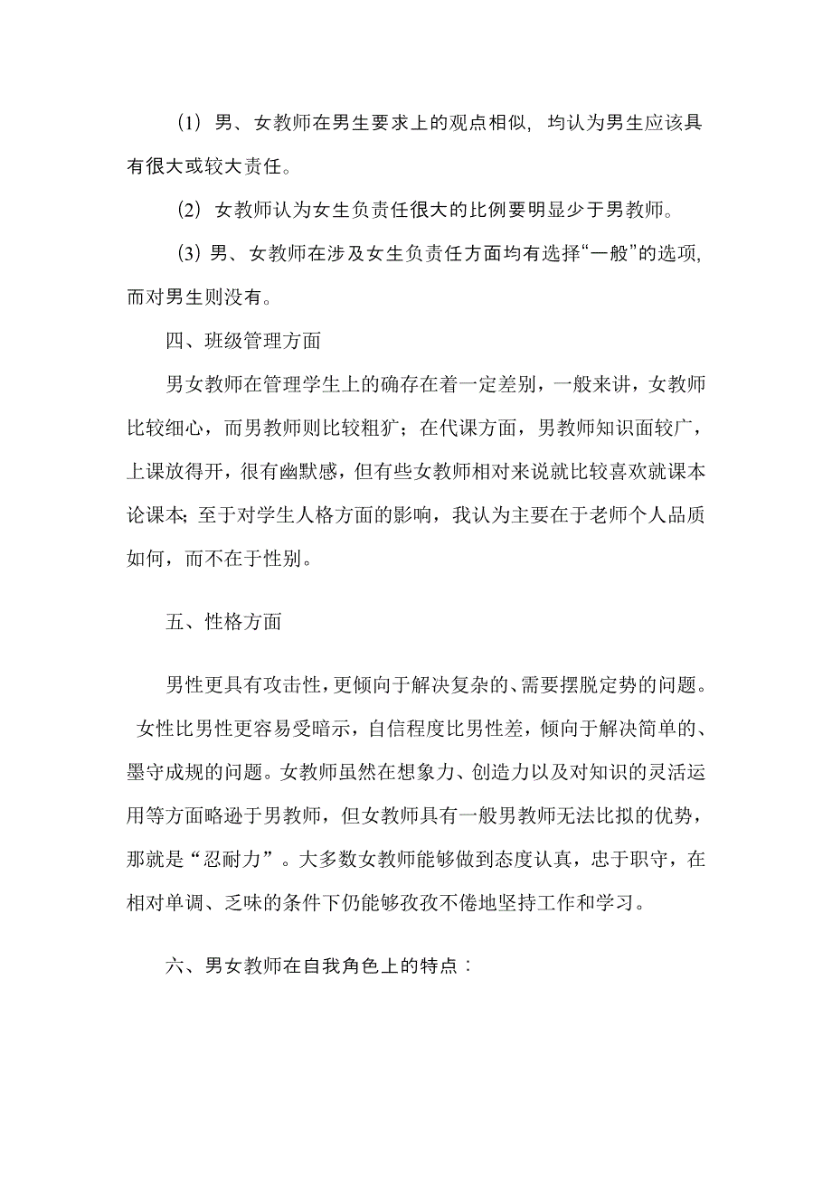 男女教师在自我角色上的差别.doc_第2页