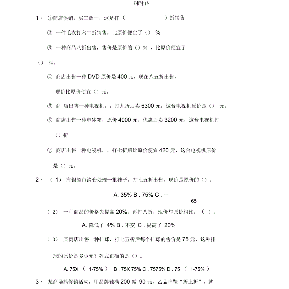 六下册各单元复习题汇总(二)_六年级数_第1页