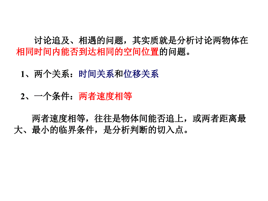 追及与相遇问题_第4页