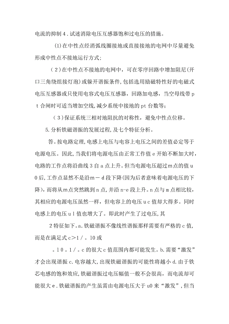 武汉大学电气工程基础总结792_第2页