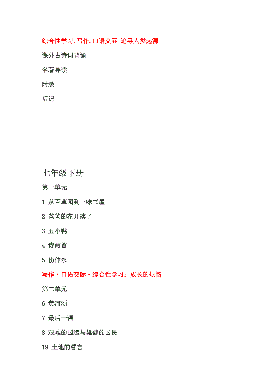 最新人教版初中语文总目录_第3页