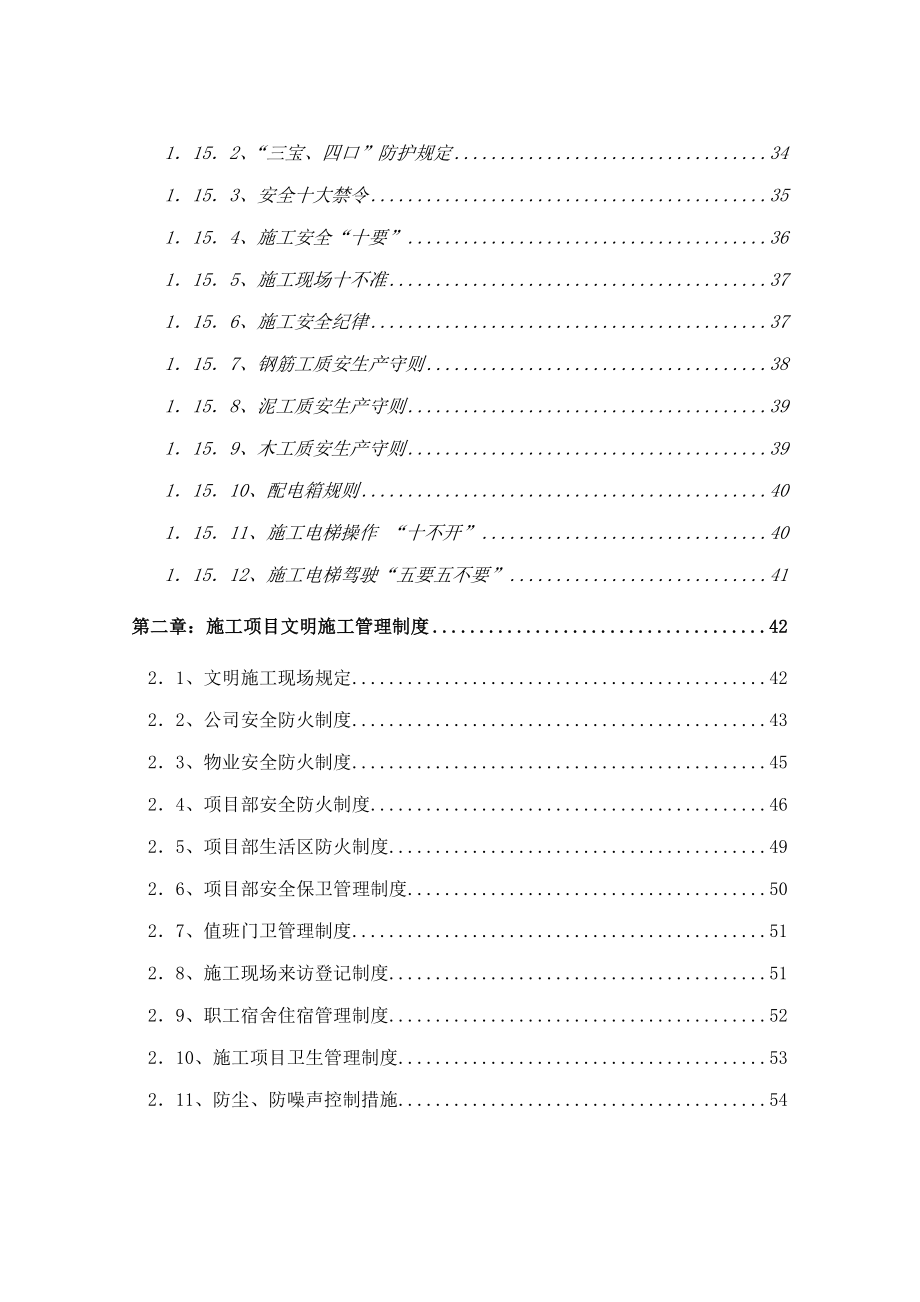 施工项目安全生产管理制度_第3页