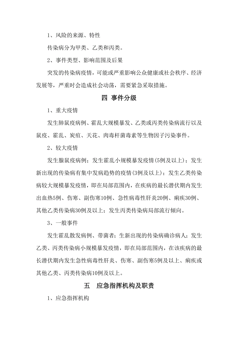 风电场传染病疫情事件应急预案.docx_第4页