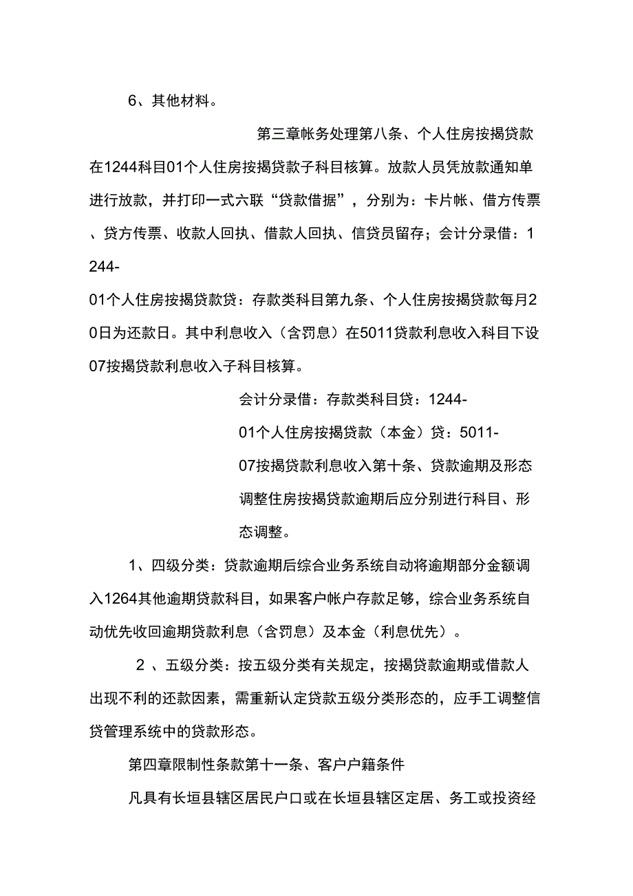 2019农村信用社个人住房按揭贷款实施细则及操作流程_第3页