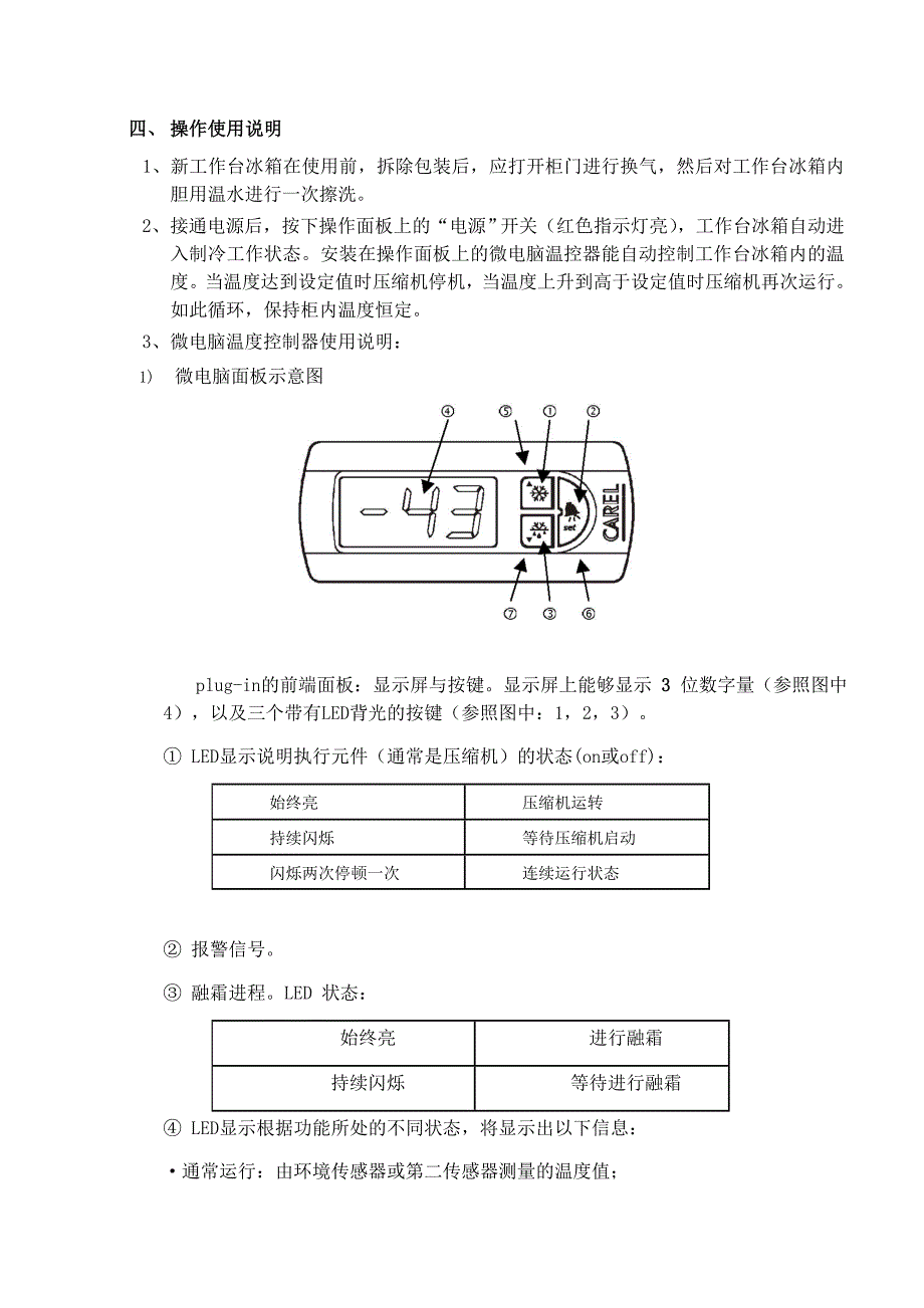 工作台冰箱说明书_第3页