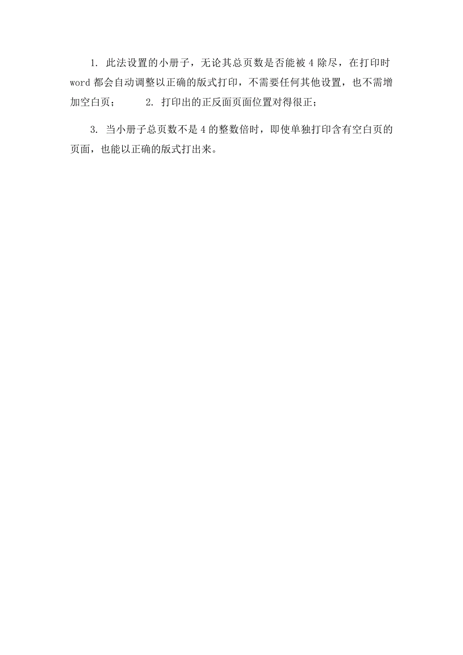 用WORD打印书籍小册子_第3页