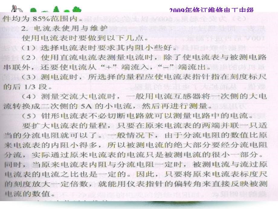 常用电工仪器仪表使用知识_第5页