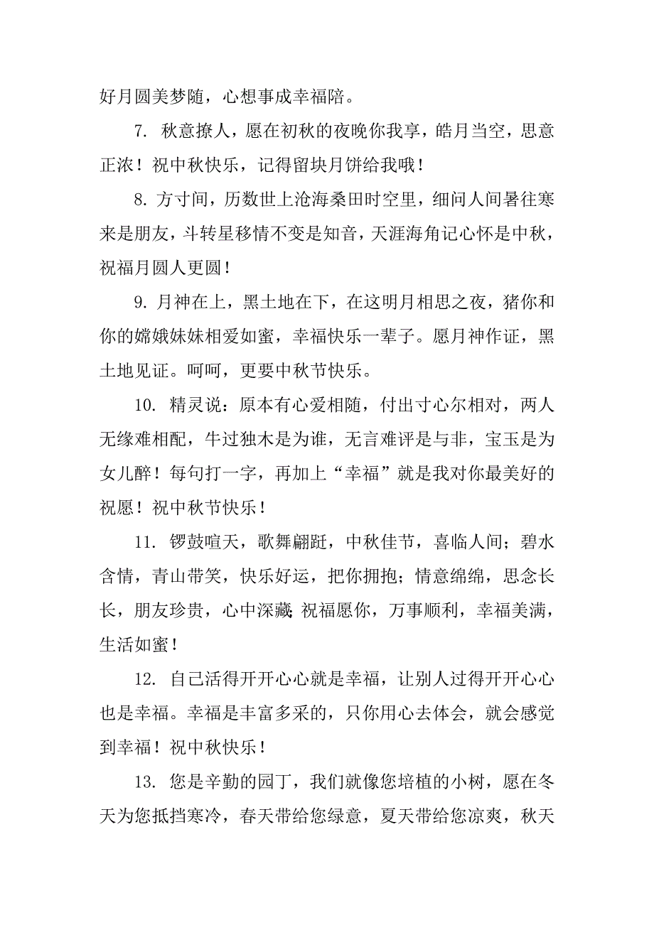 中秋祝福语简短最新给客户精选（中秋节祝福语送客户简短）_第2页