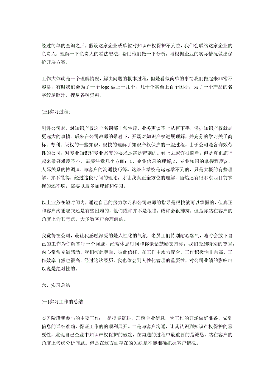 网络管理专业大学生实习报告_第4页