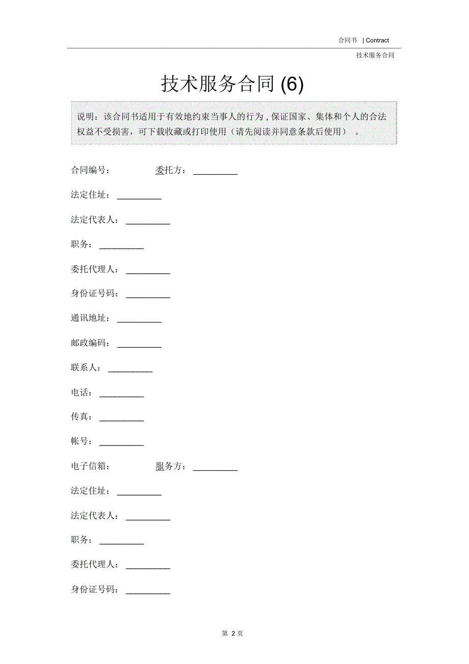 技术服务合同(6)_第2页