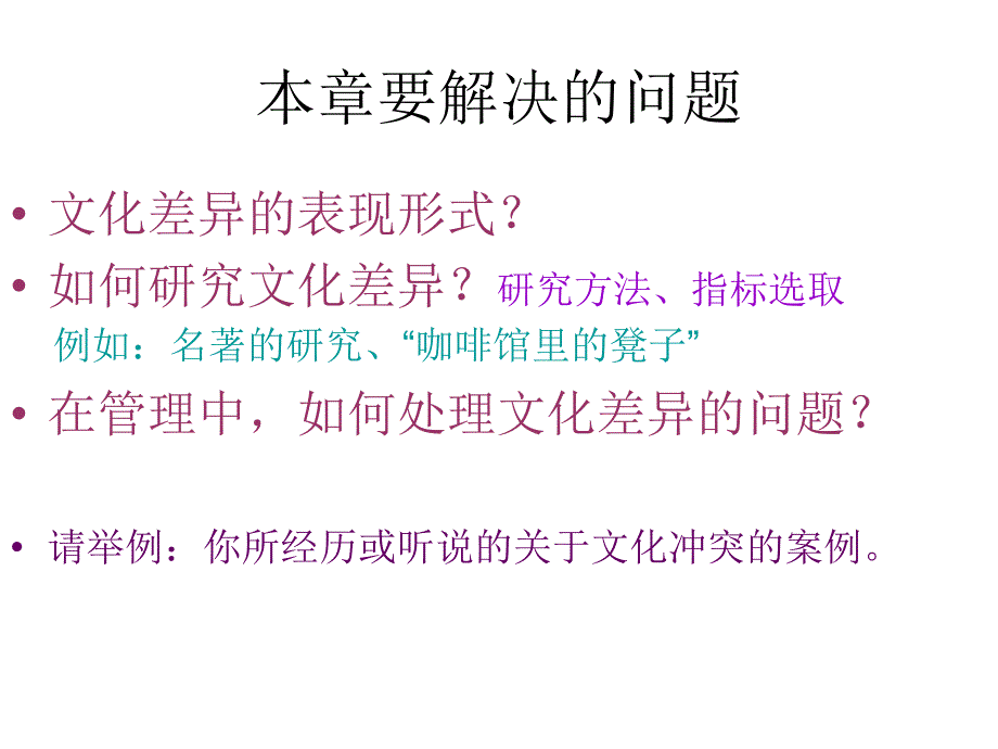 人力资源管理：第3、4章 跨文化管理与HR的国际比较_第2页