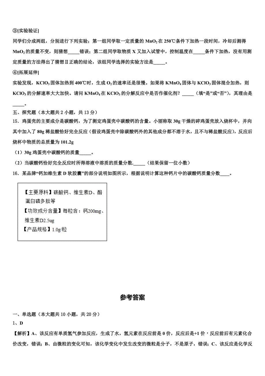 2022-2023学年云南省施甸县化学九年级第一学期期末学业水平测试模拟试题含解析.doc_第5页