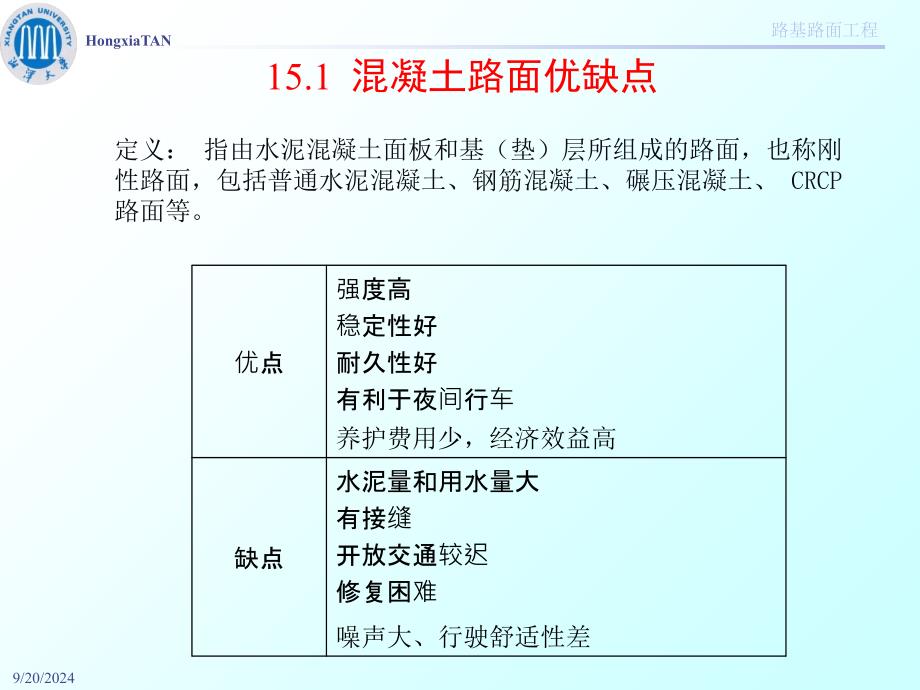 混凝土路面PPT课件_第2页