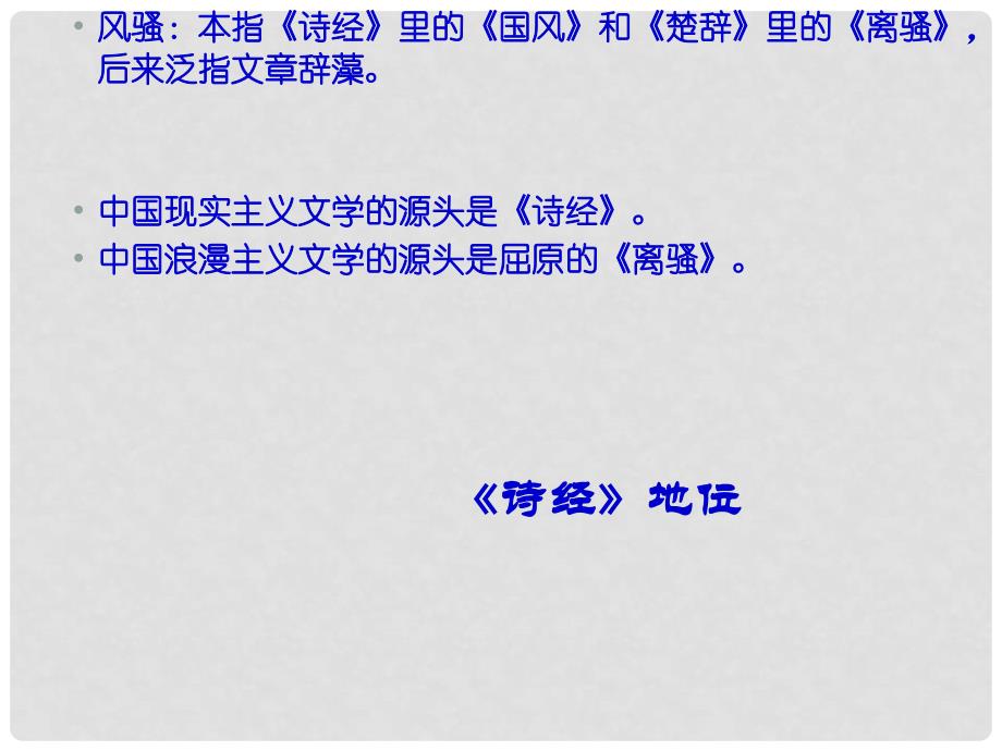 高中语文《氓》优质课件 新人教版必修2_第2页