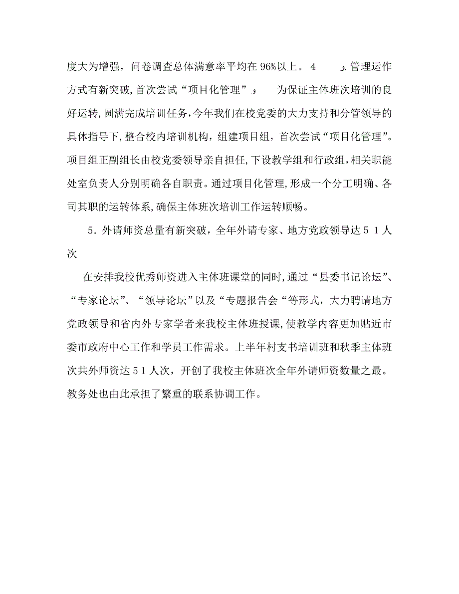 校教务处述职报告_第3页