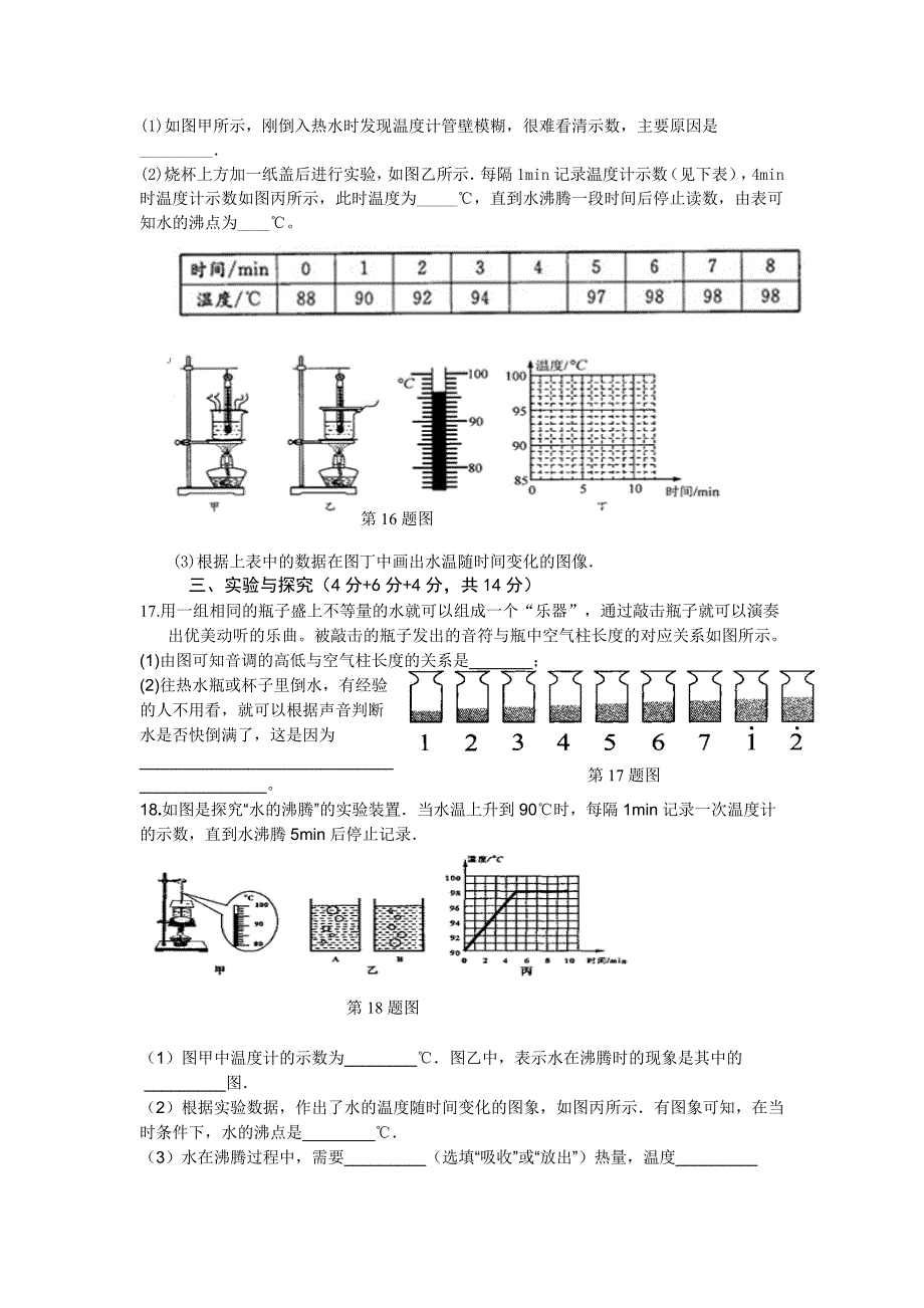 八上期中训练1_第3页